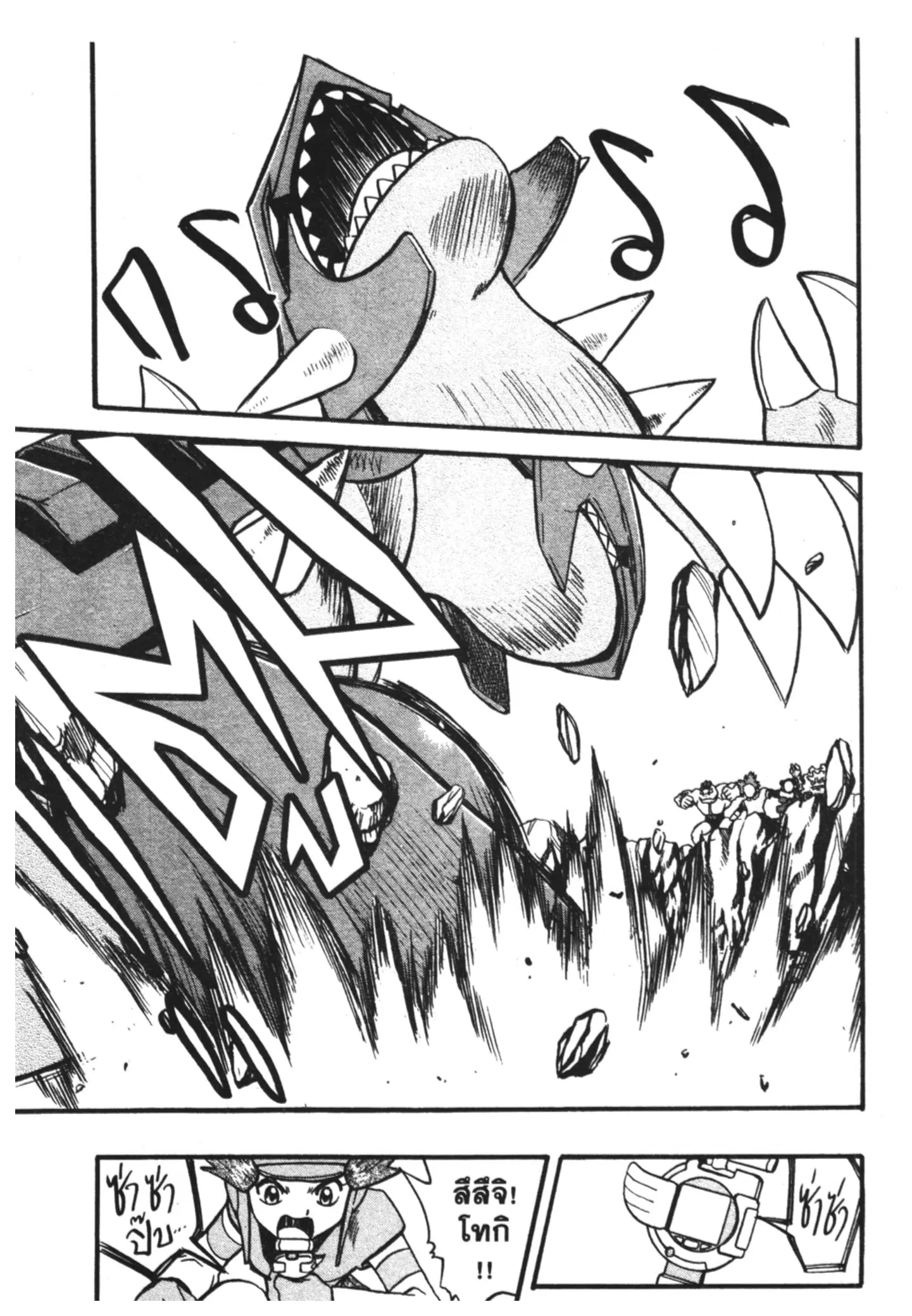 Pokémon ตอนที่ 236 หน้า 11