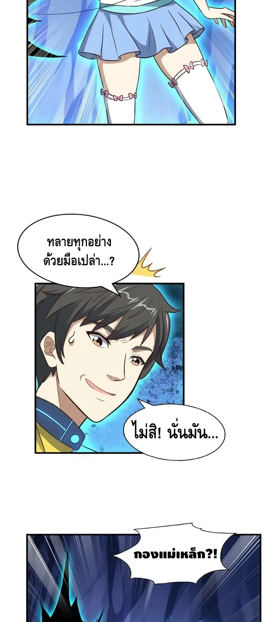 High Energy Strikes ตอนที่ 220 หน้า 35