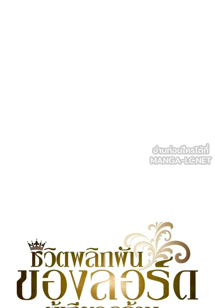 The Lazy Lord Masters the Sword ตอนที่ 85 หน้า 99