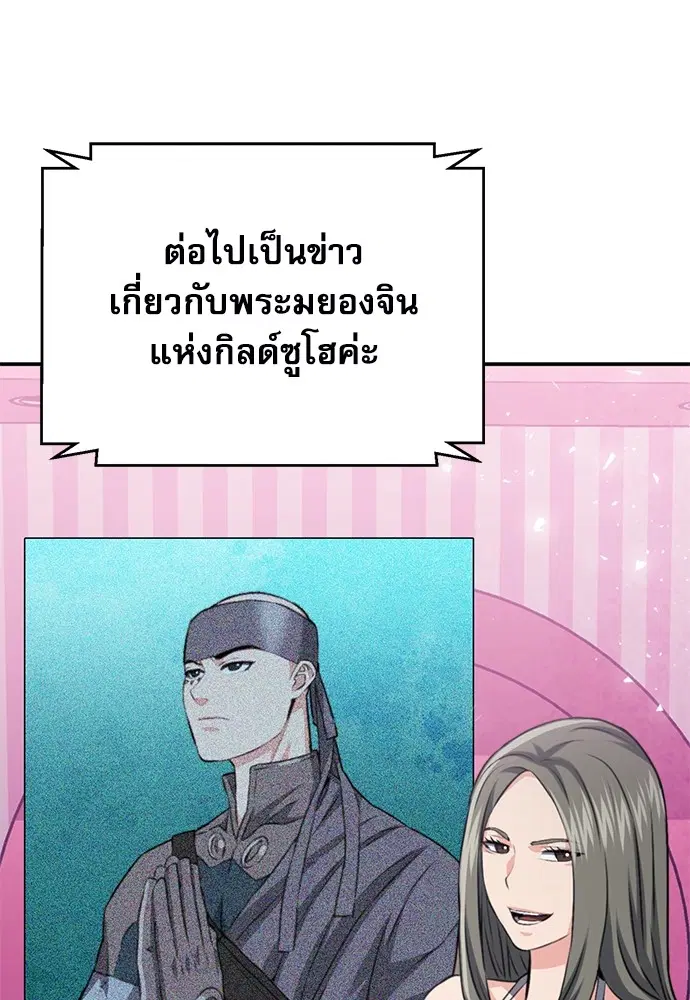 The Druid of Seoul Station ตอนที่ 145 หน้า 49