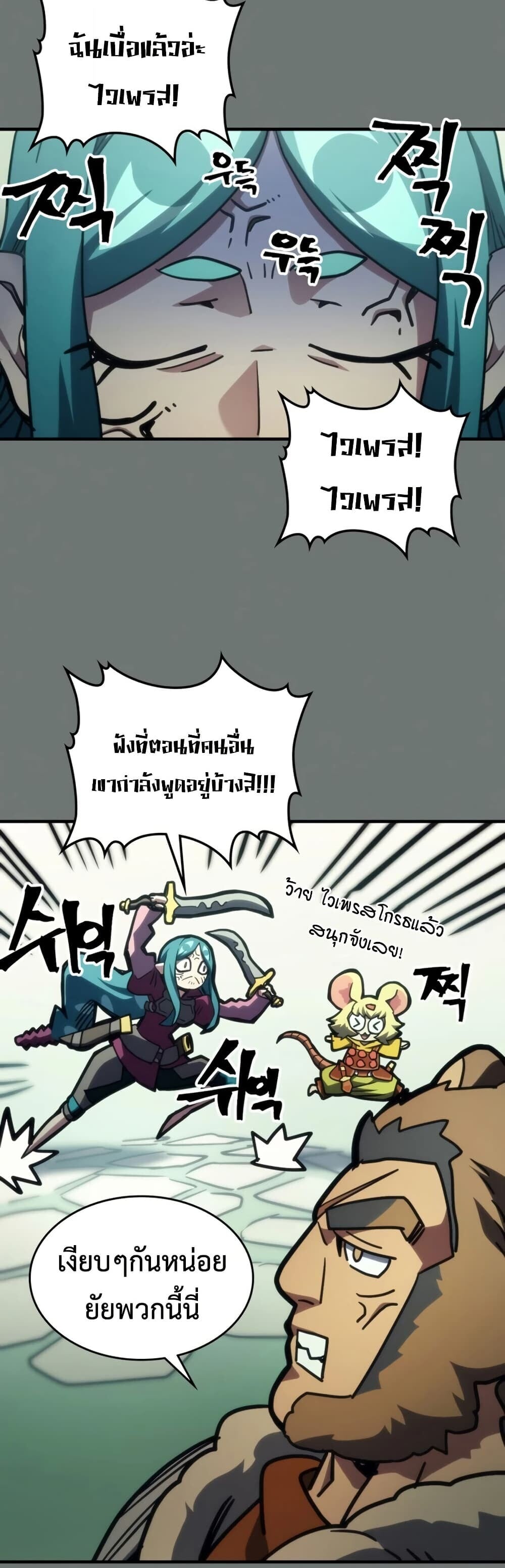 Mr Devourer Please Act Like a Final Boss ทำตัวให้สมกับเป็นมอนสเตอร์บอสหน่อยสิ คุณสวอลโลว์! ตอนที่ 124 หน้า 7
