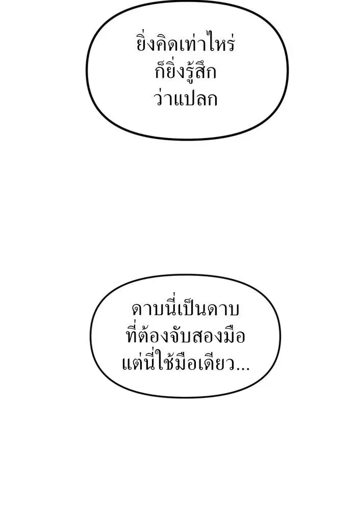 Your Throne ตอนที่ 4 หน้า 121