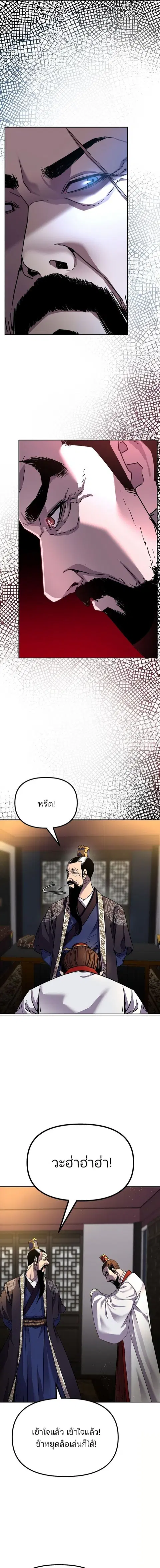 The Reborn Ranker Chronicles ตอนที่ 89 หน้า 4