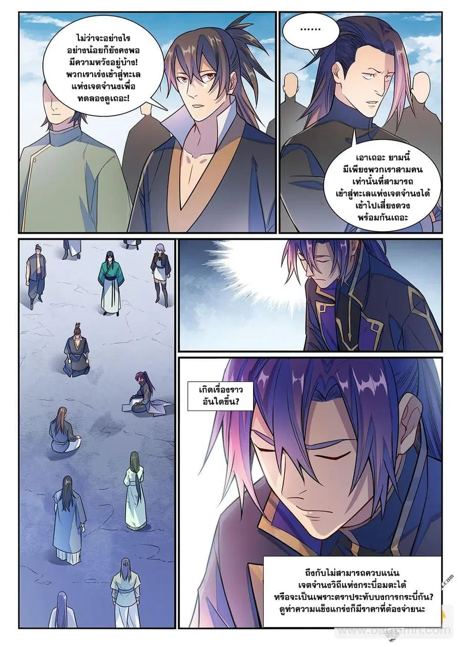 Bailian Chengshen ตอนที่ 1155 หน้า 5