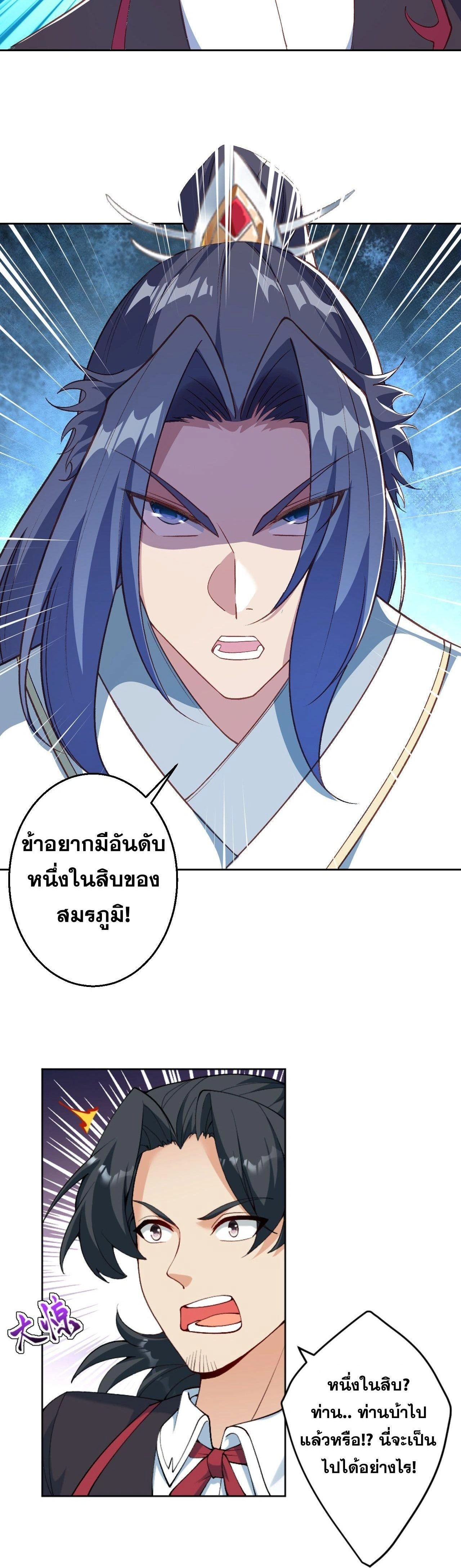 Against the Gods ตอนที่ 627 หน้า 46