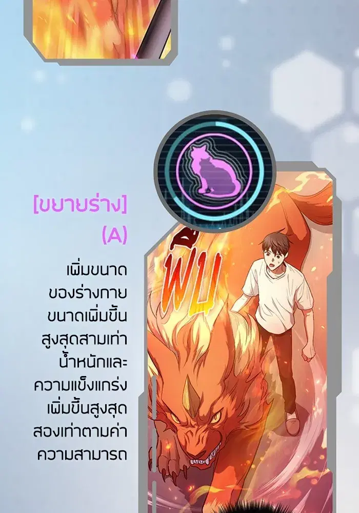 The S-Classes That I Raised (My S-Class Hunters) ตอนที่ 153.5 หน้า 143