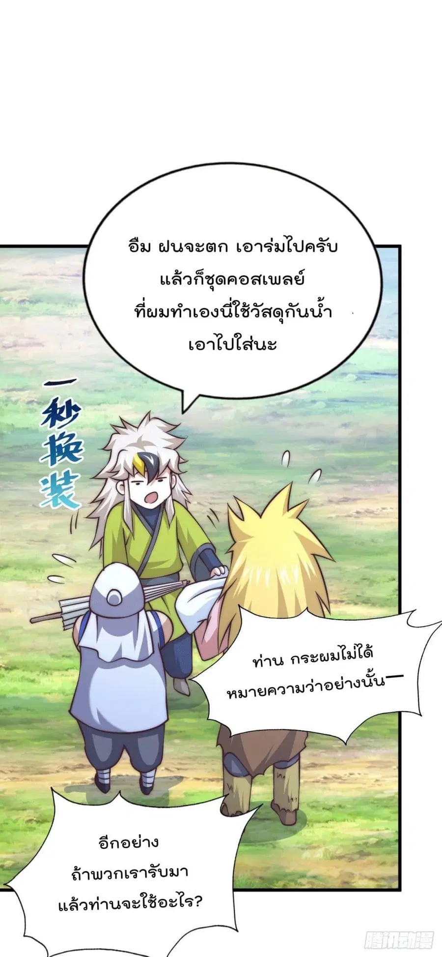 Who is your Daddy ตอนที่ 57 หน้า 6