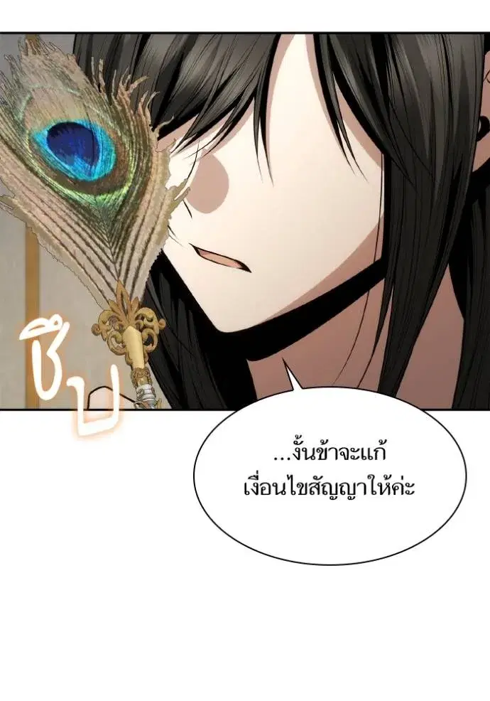 I Am the Queen in This Life ตอนที่ 133 หน้า 95