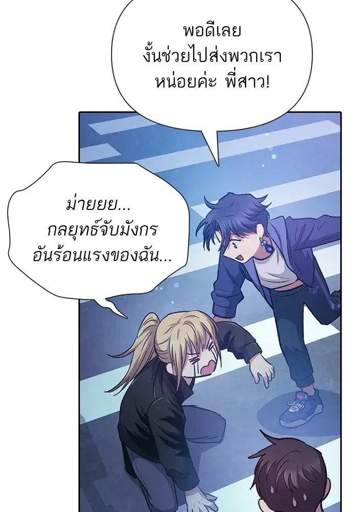 The S-Classes That I Raised (My S-Class Hunters) ตอนที่ 96 หน้า 116