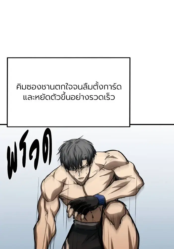King of the Octagon ตอนที่ 53 หน้า 46