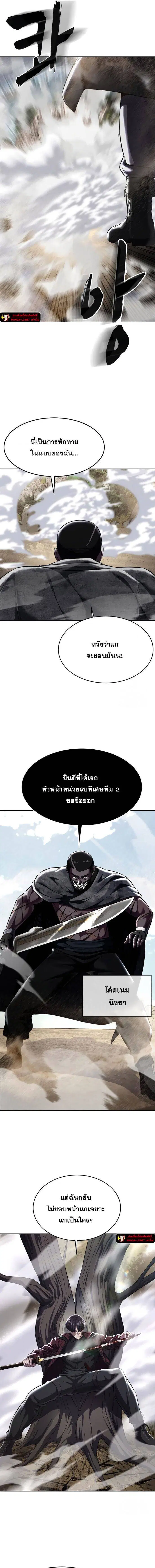 The Boy of Death ตอนที่ 199 หน้า 13