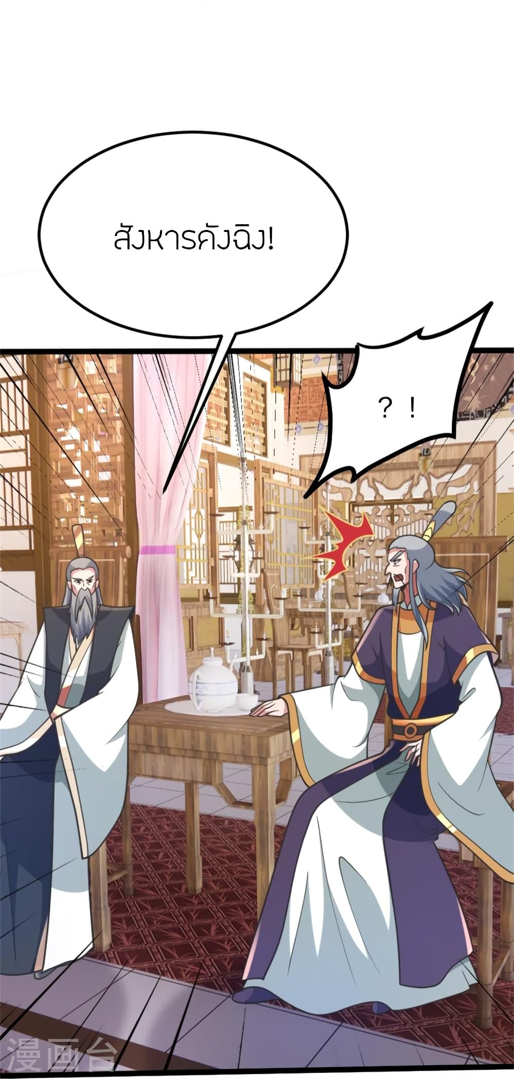 Banished Disciple’s Counterattack ราชาอมตะผู้ถูกขับไล่ ตอนที่ 418 หน้า 22