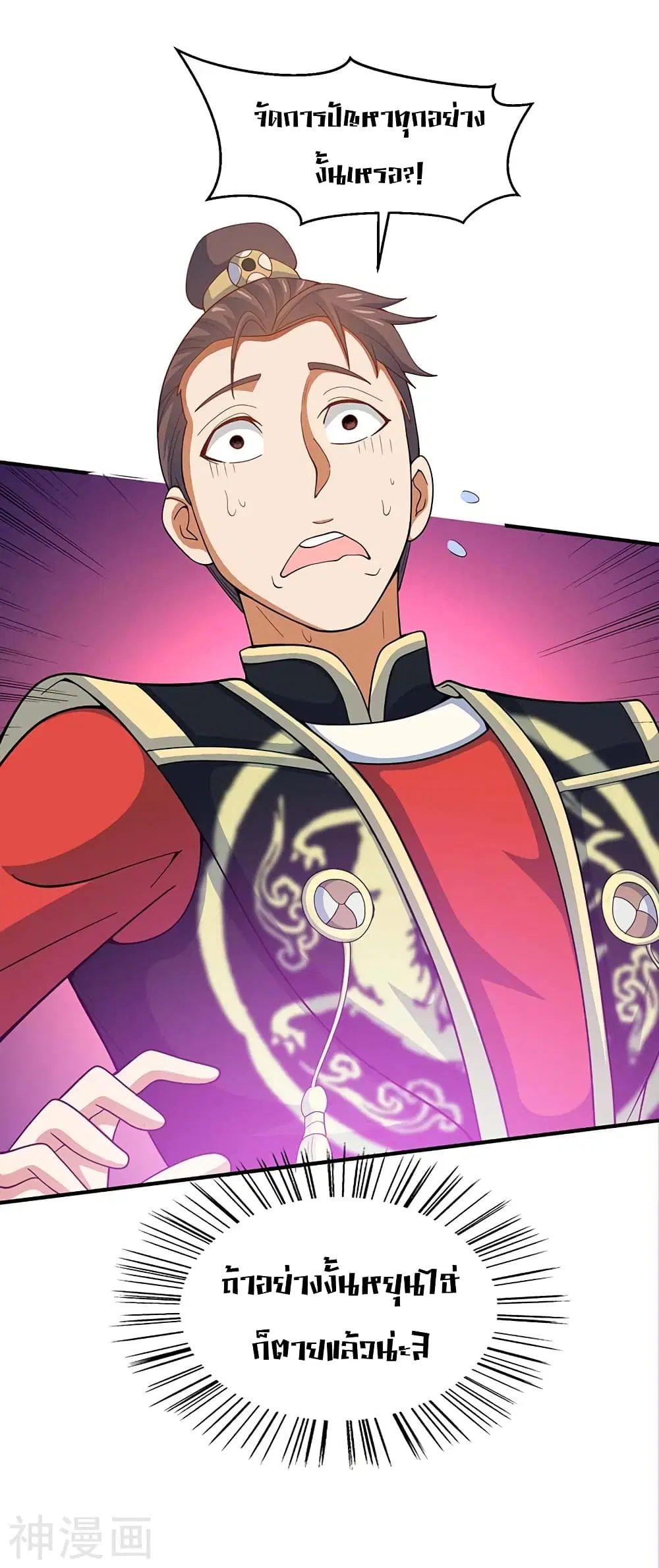 Return of Divine Emperor ตอนที่ 119 หน้า 4