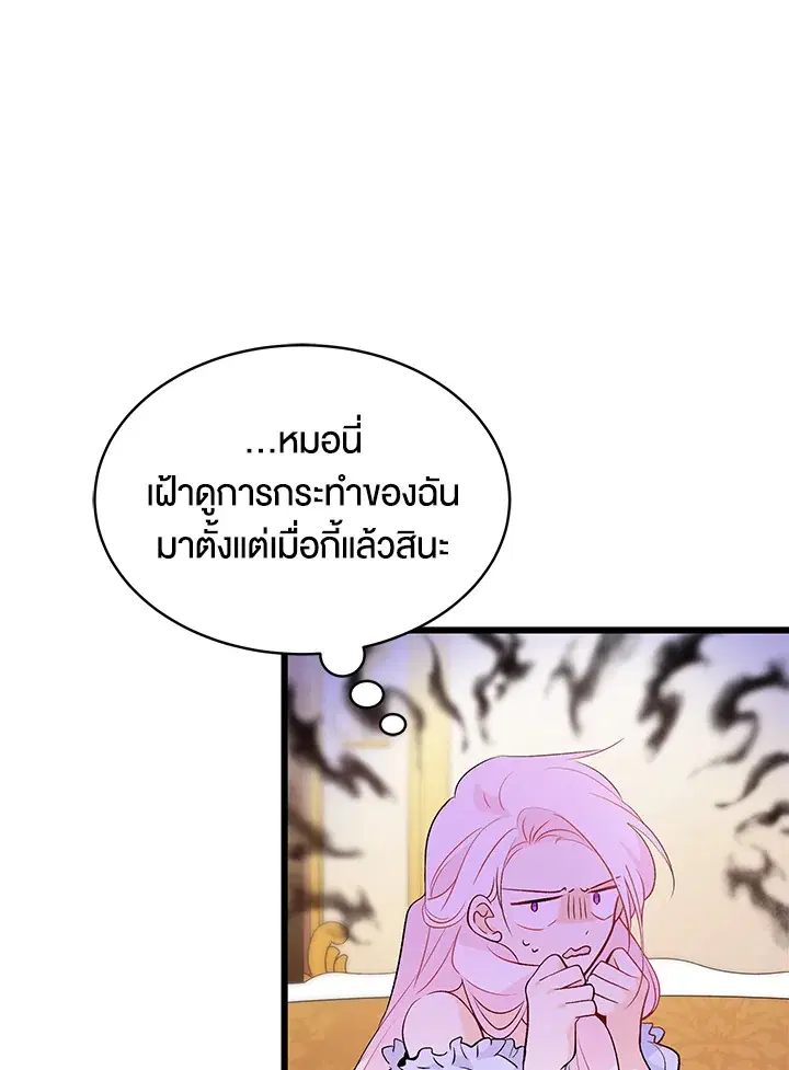 The Symbiotic Relationship Between a Panther and a Rabbit ตอนที่ 42 หน้า 109