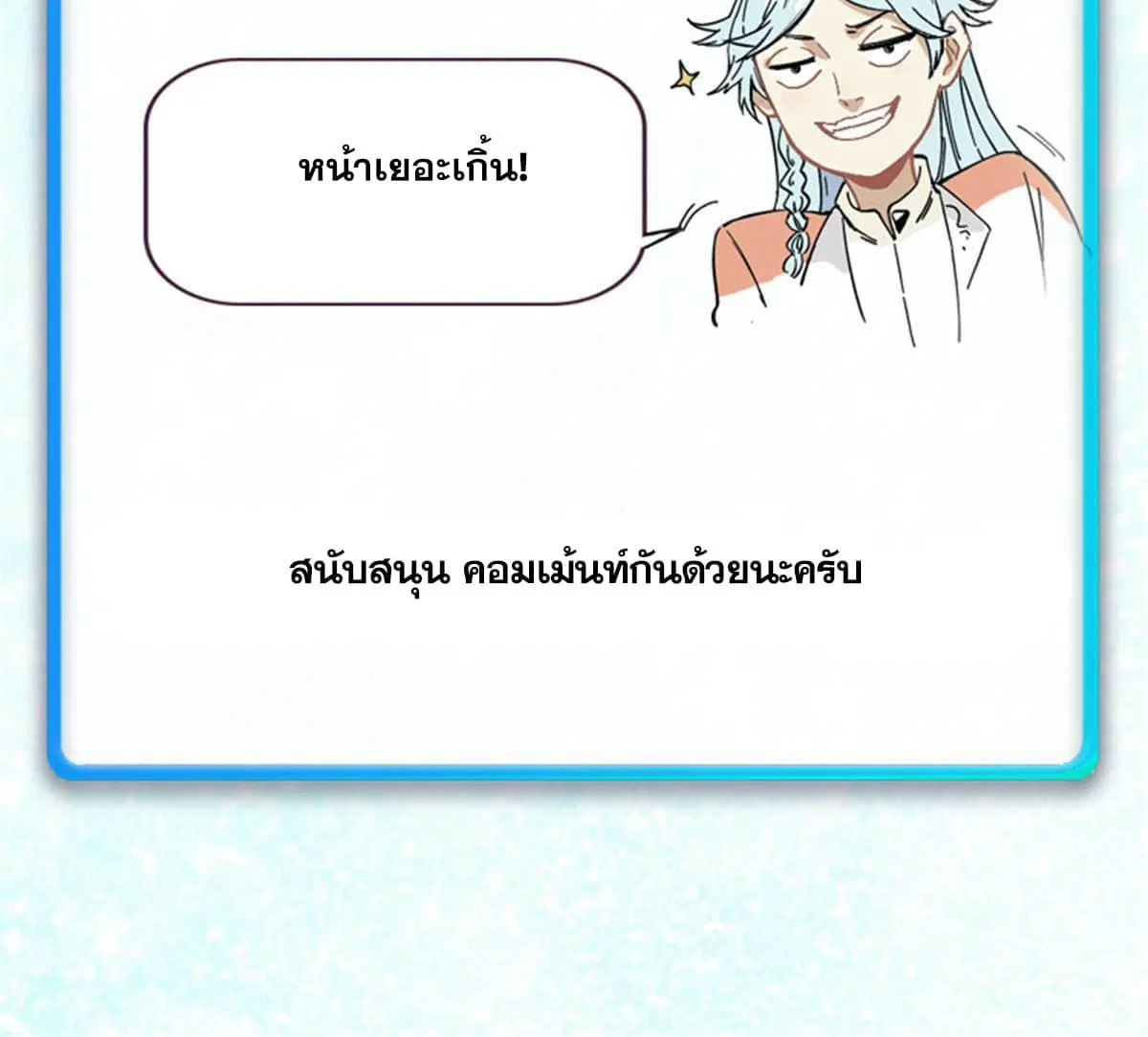All Hail the Sect Leader ตอนที่ 213 หน้า 82