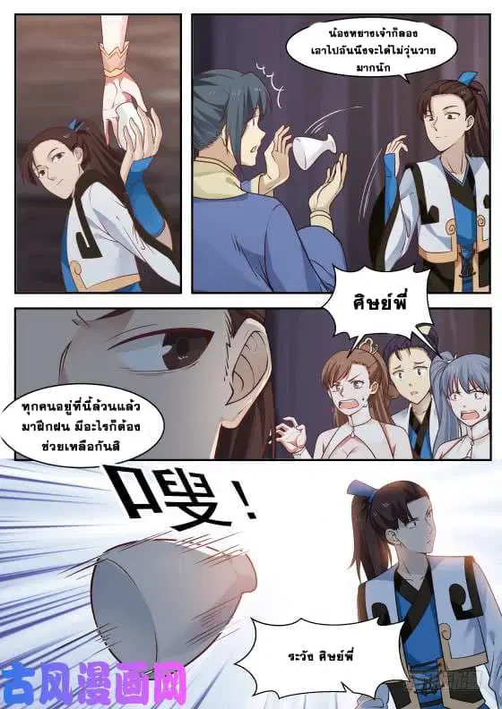 Martial Peak ตอนที่ 262 หน้า 14