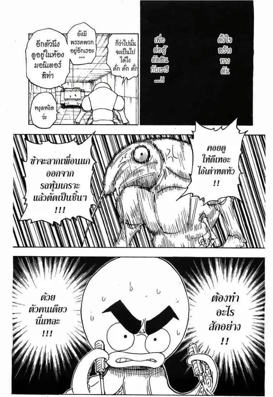 Hunter x Hunter ตอนที่ 282 หน้า 19