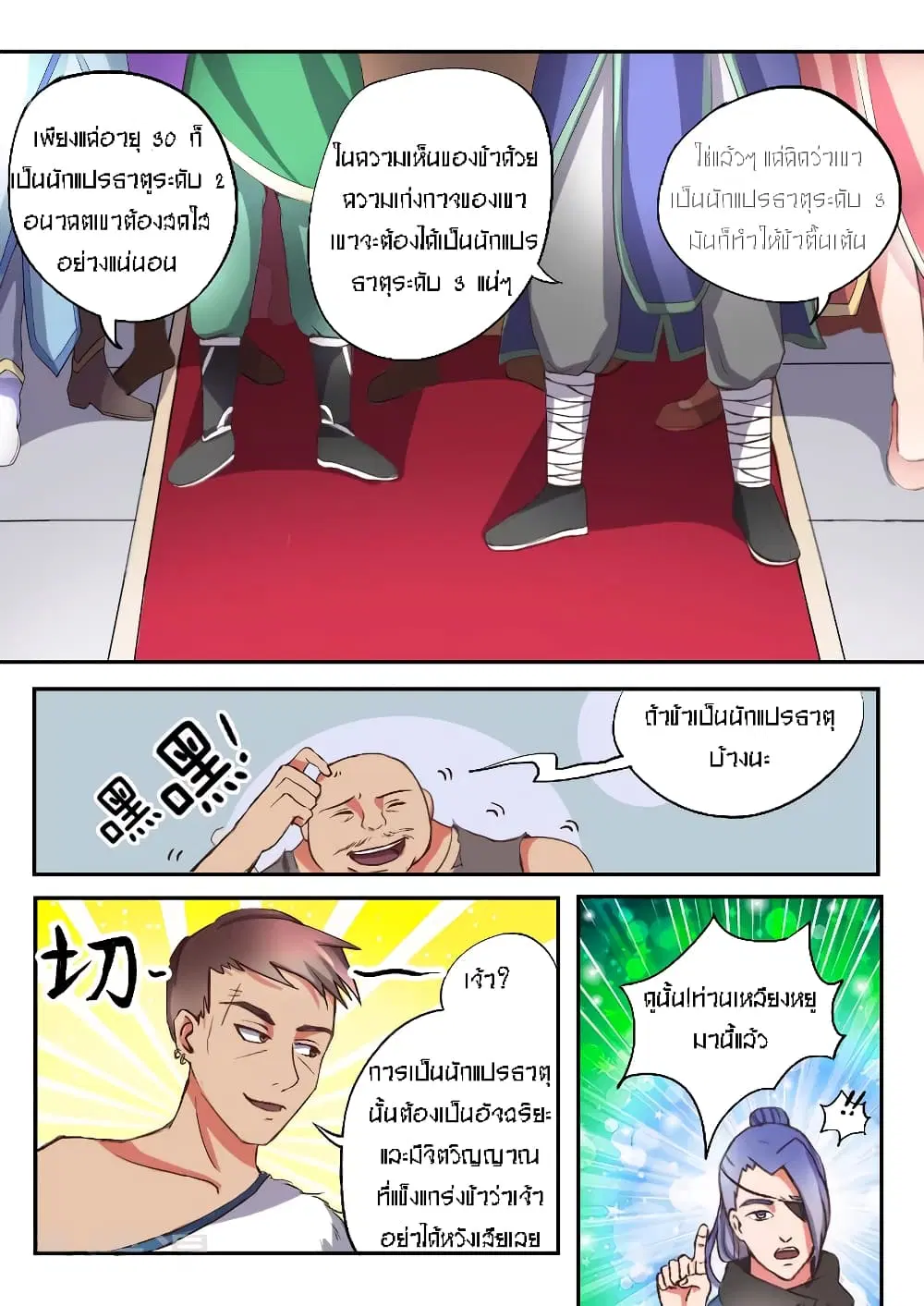 Martial Master ตอนที่ 16 หน้า 5