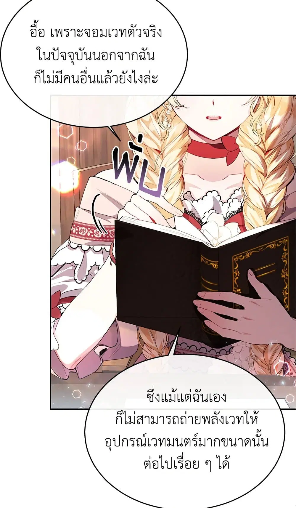 The Real Daughter Is Back ตอนที่ 29 หน้า 14