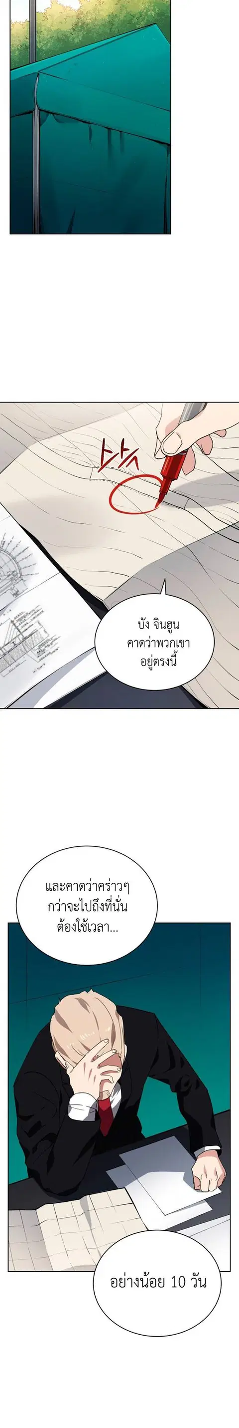 The Descent of the Demonic Master ตอนที่ 86 หน้า 5