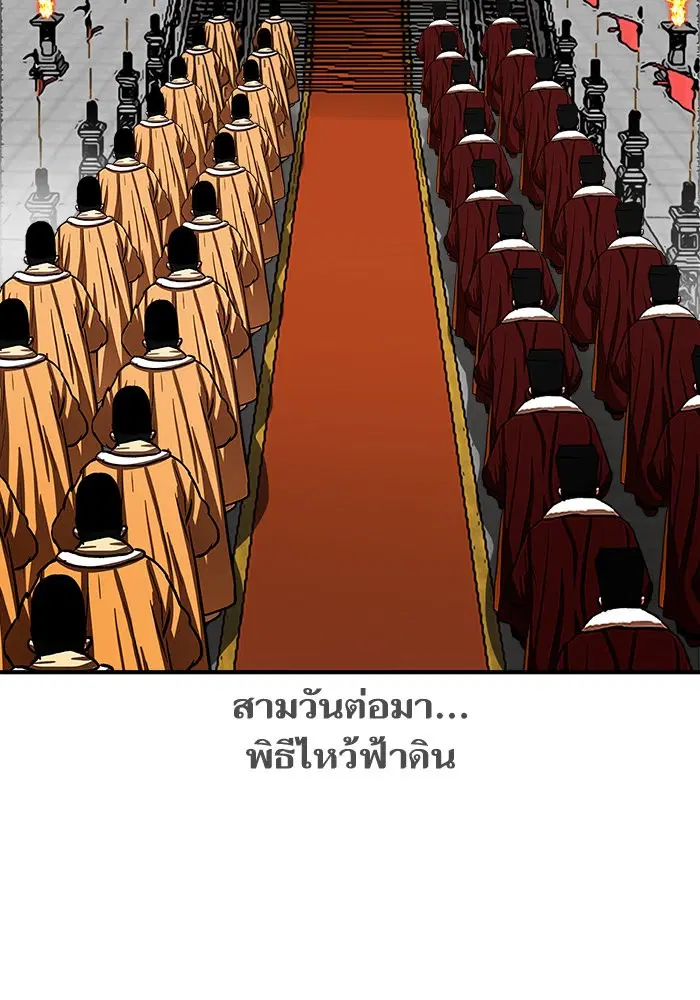 Escort Warrior ตอนที่ 217 หน้า 75