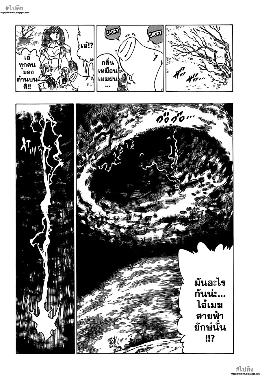 Nanatsu no Taizai ตอนที่ 5 หน้า 20