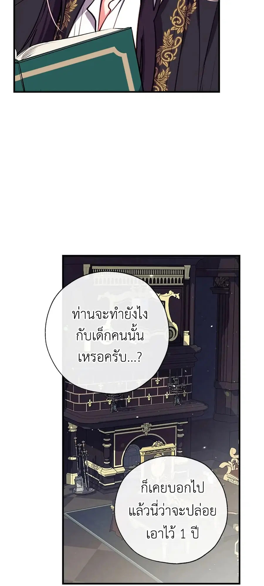 Can We Become a Family? ตอนที่ 34 หน้า 37