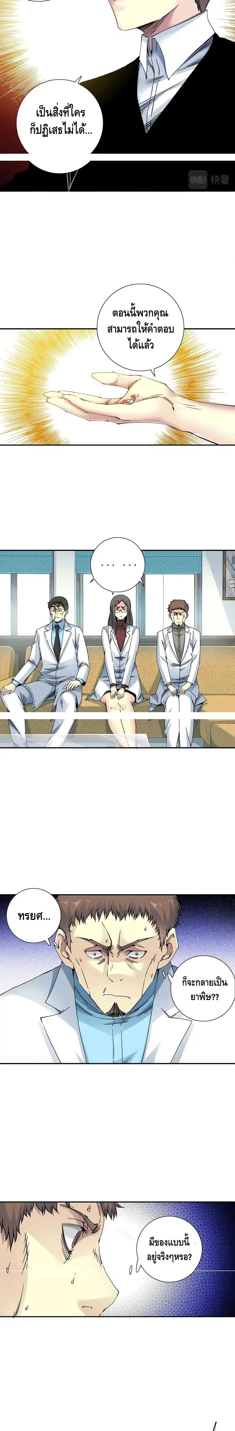 The Eternal Club ตอนที่ 63 หน้า 8