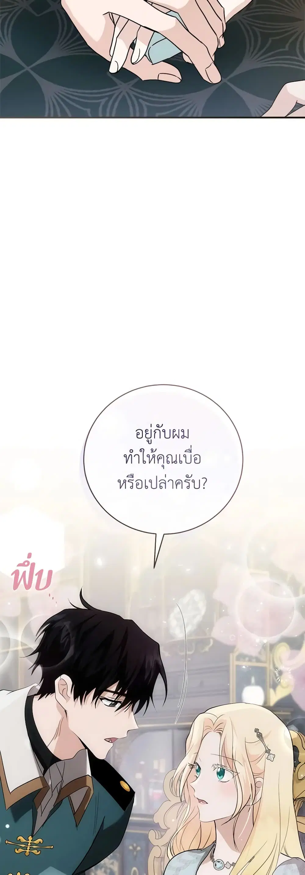 The Villainess Lives Again ตอนที่ 157 หน้า 38
