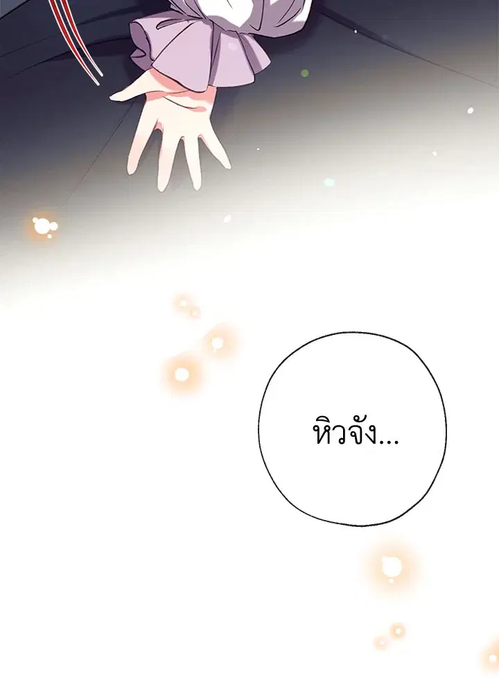 Can We Become a Family? ตอนที่ 32 หน้า 40