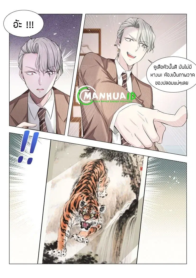 Shen Hao’s Heavenly Fall System ตอนที่ 18 หน้า 9