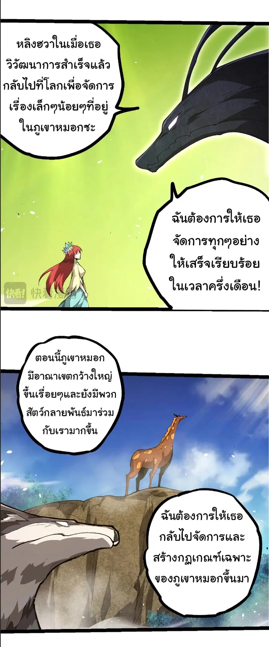 Evolution from the Big Tree ตอนที่ 389 หน้า 6