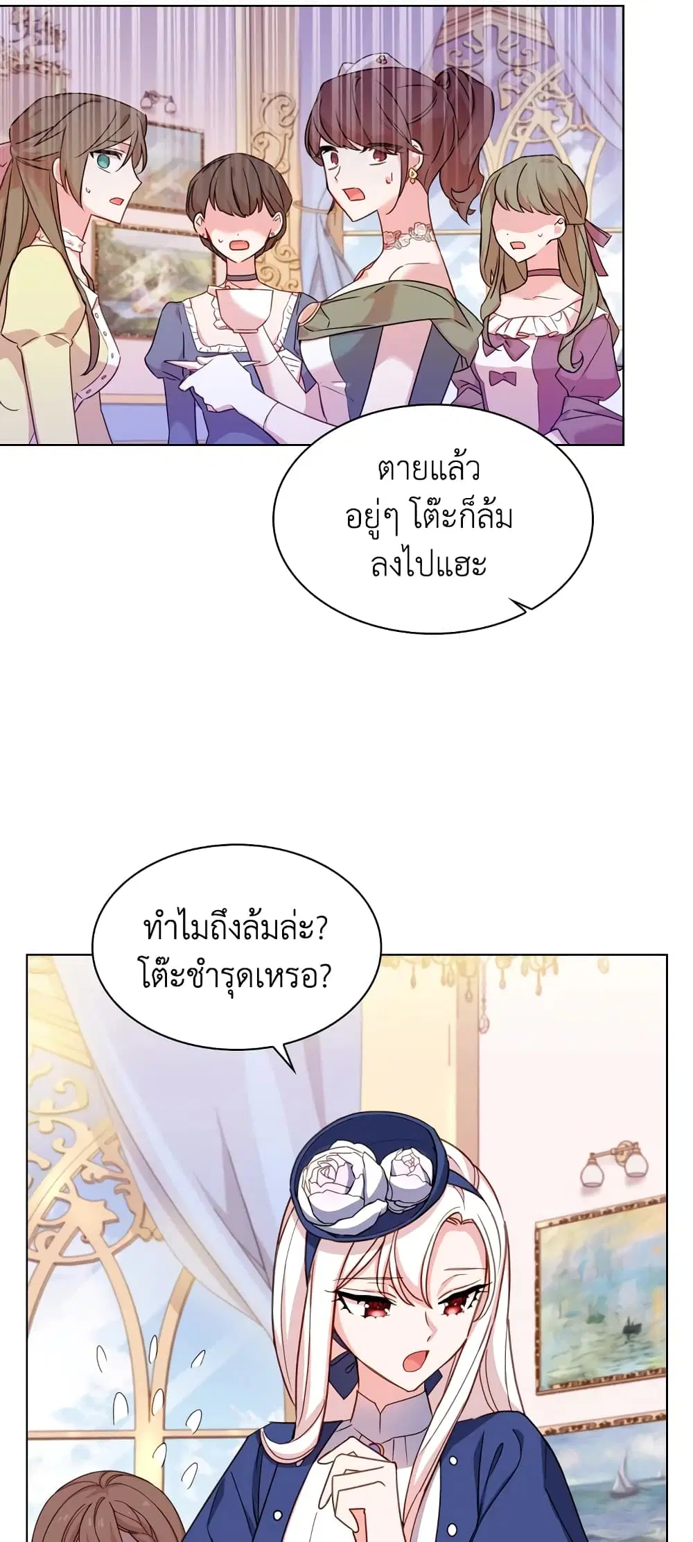 The Lady Needs a Break ตอนที่ 20 หน้า 14