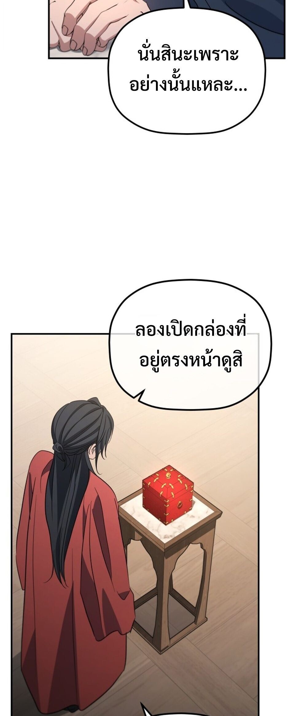 The Youngest Son of the Eunhae Sangdan บุตรชายคนสุดท้องแห่งหอการค้าอึนเฮ ตอนที่ 50 หน้า 43
