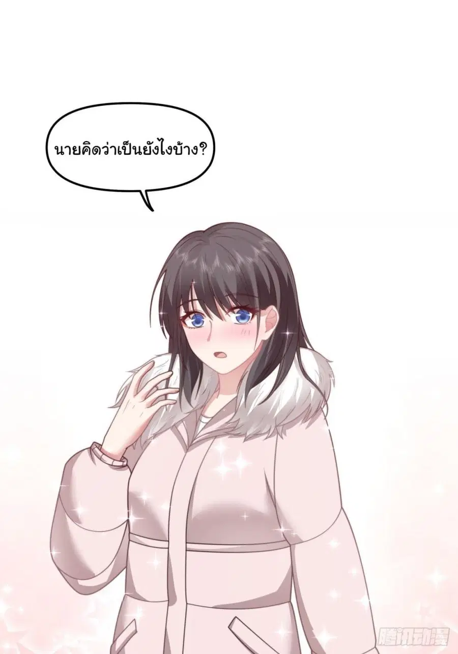 I Really Don’t Want to be Reborn ตอนที่ 28 หน้า 33