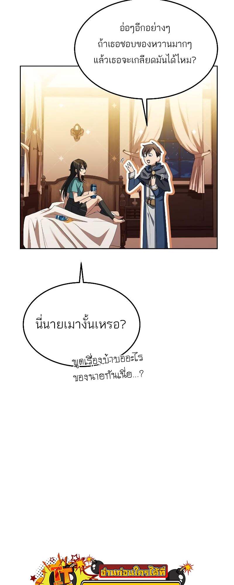A Wizard’s Restaurant ตอนที่ 22 หน้า 52