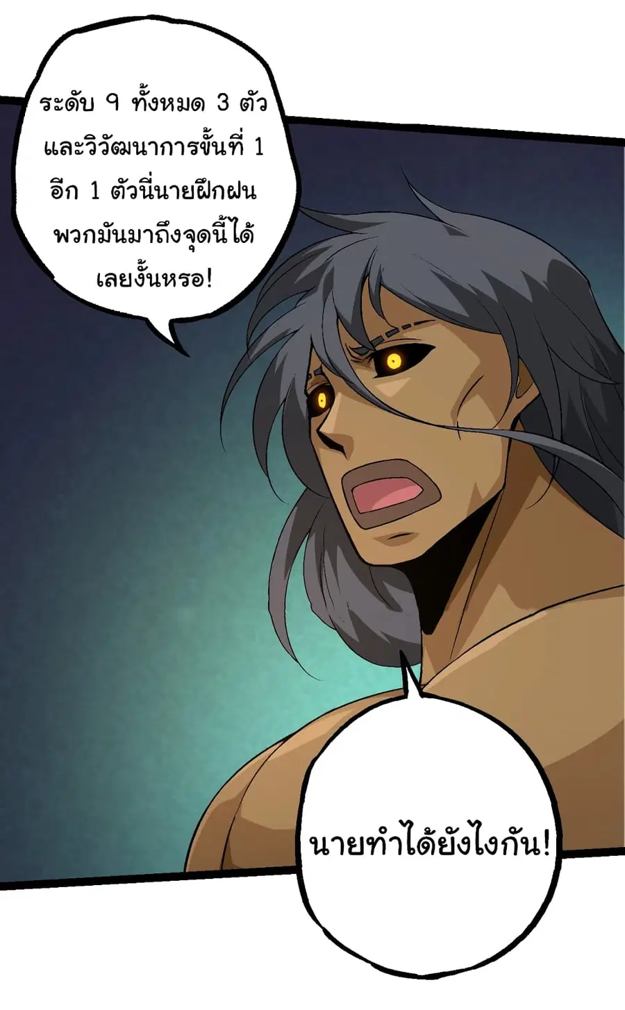 Evolution from the Big Tree ตอนที่ 84 หน้า 39