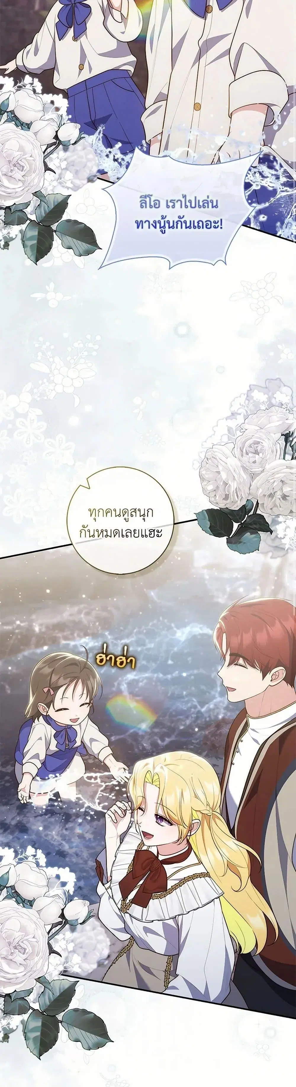 A Princess Who Reads Fortune ตอนที่ 75 หน้า 30