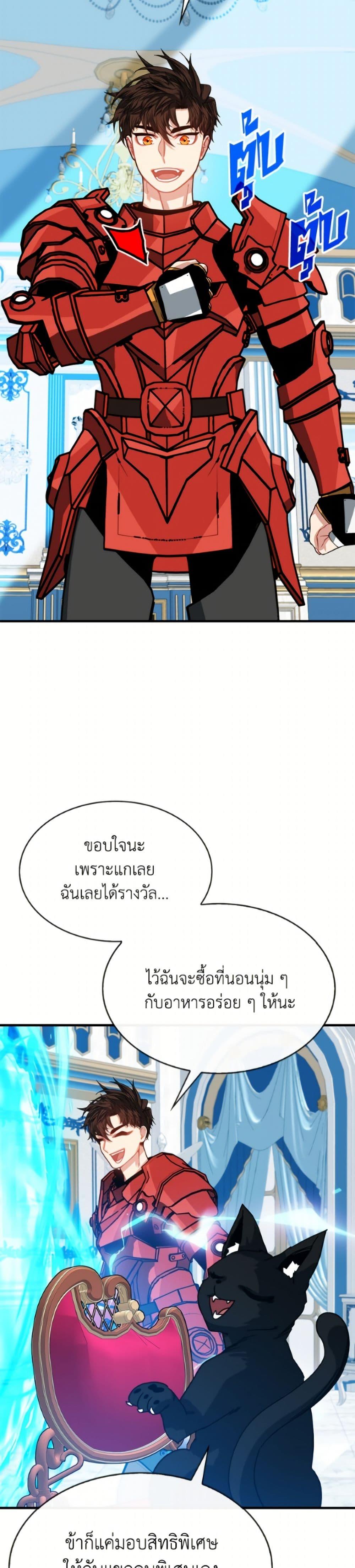 SSS-Class Gacha Hunter ตอนที่ 130 หน้า 29