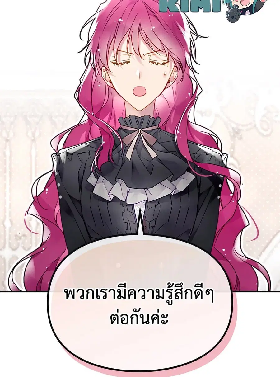 Death Is The Only Ending For The Villainess ตอนที่ 82 หน้า 61