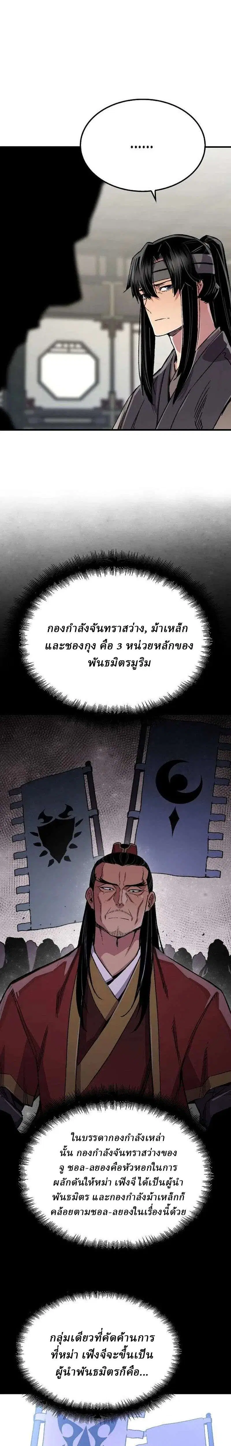 Reborn As The Heavenly Demon ตอนที่ 89 หน้า 26