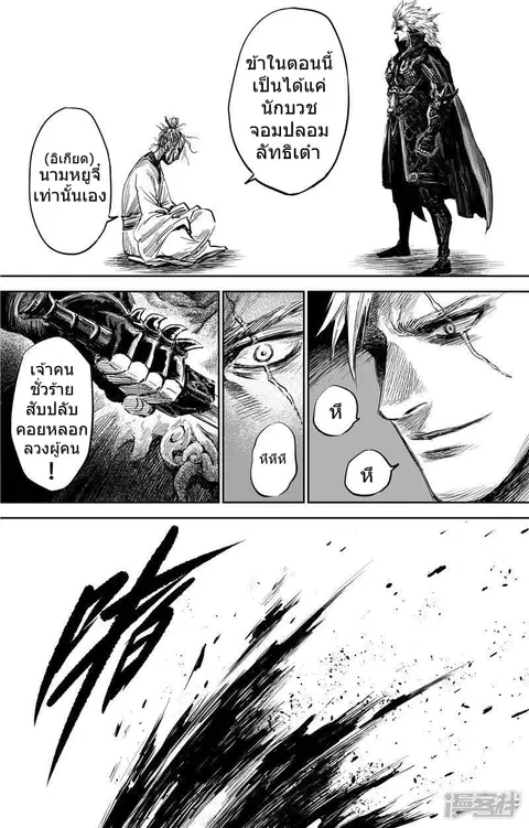 Blades of the Guardians ตอนที่ 73.2 หน้า 33