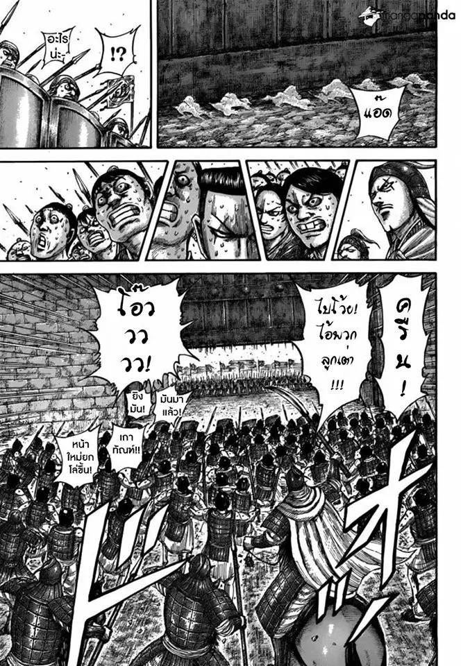 Kingdom ตอนที่ 508 หน้า 9