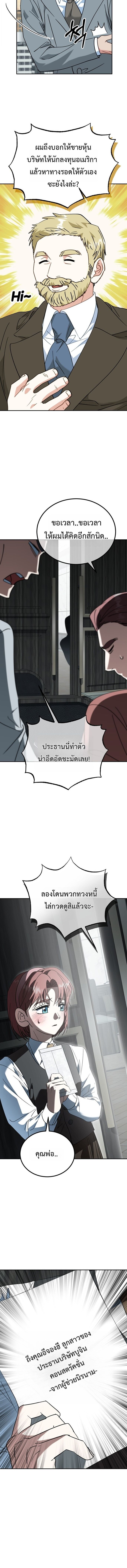 I Will Raise This Family to Greatness ซีอีโอกตัญญูจะกอบกู้ครอบครัวนี้เอง! ตอนที่ 53 หน้า 14