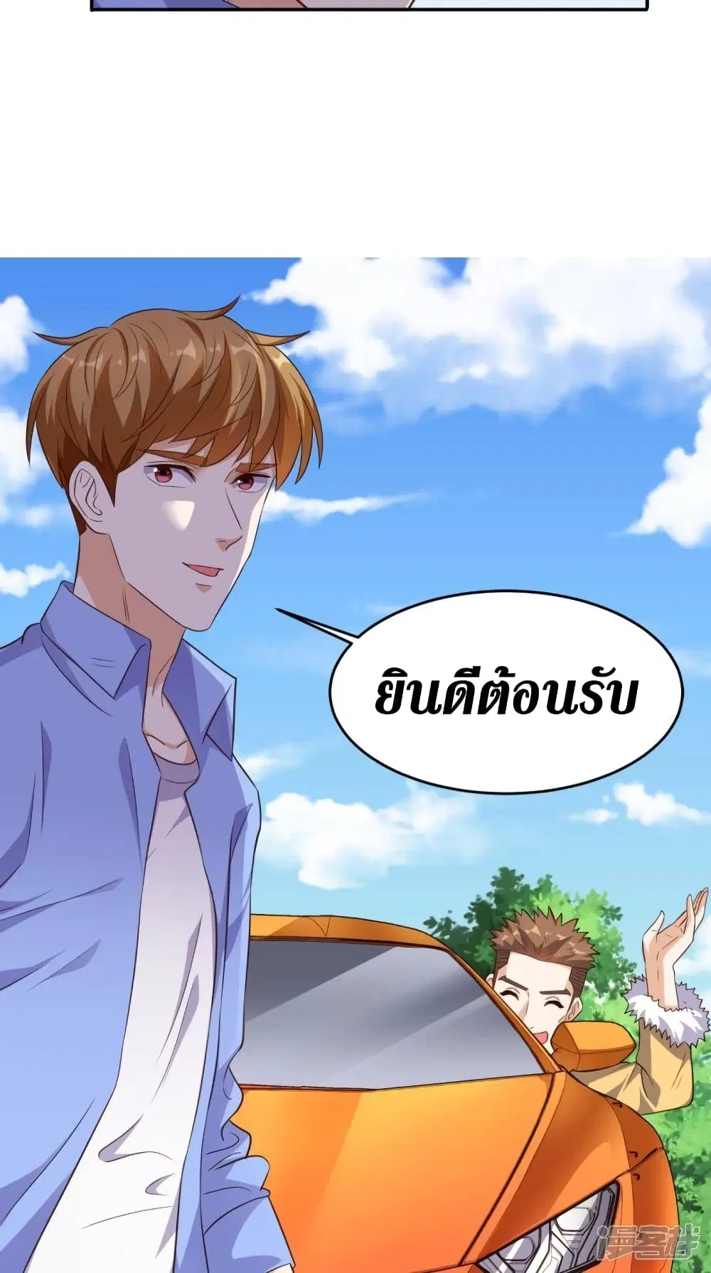 Super Wechat ตอนที่ 97 หน้า 27