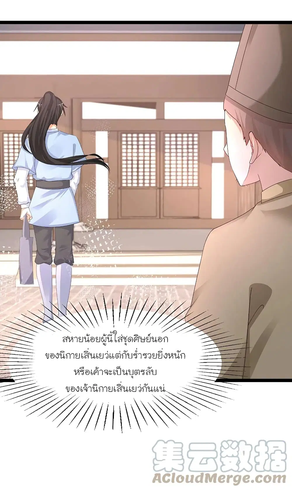 The Strongest Peach Blossom ตอนที่ 253 หน้า 29