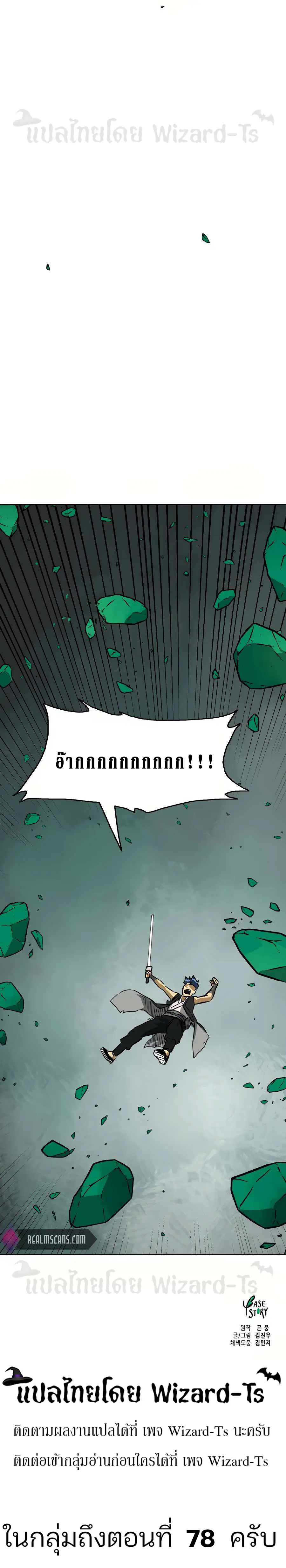 Infinite Level Up In Murim ตอนที่ 67 หน้า 25