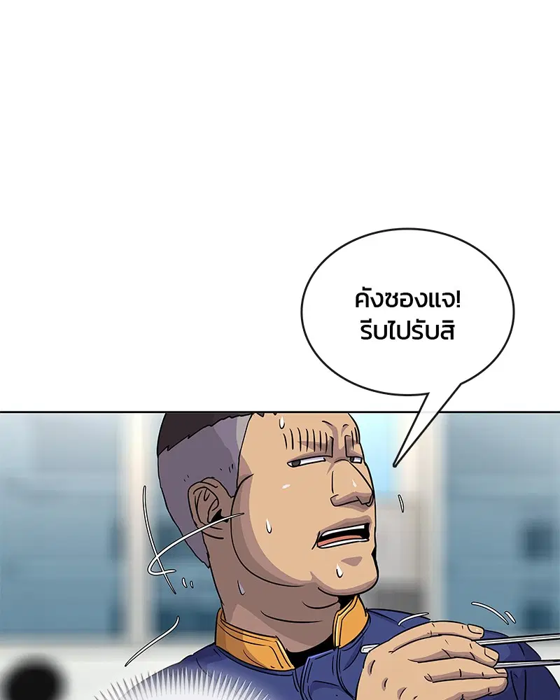 Kitchen Soldier ตอนที่ 80 หน้า 89