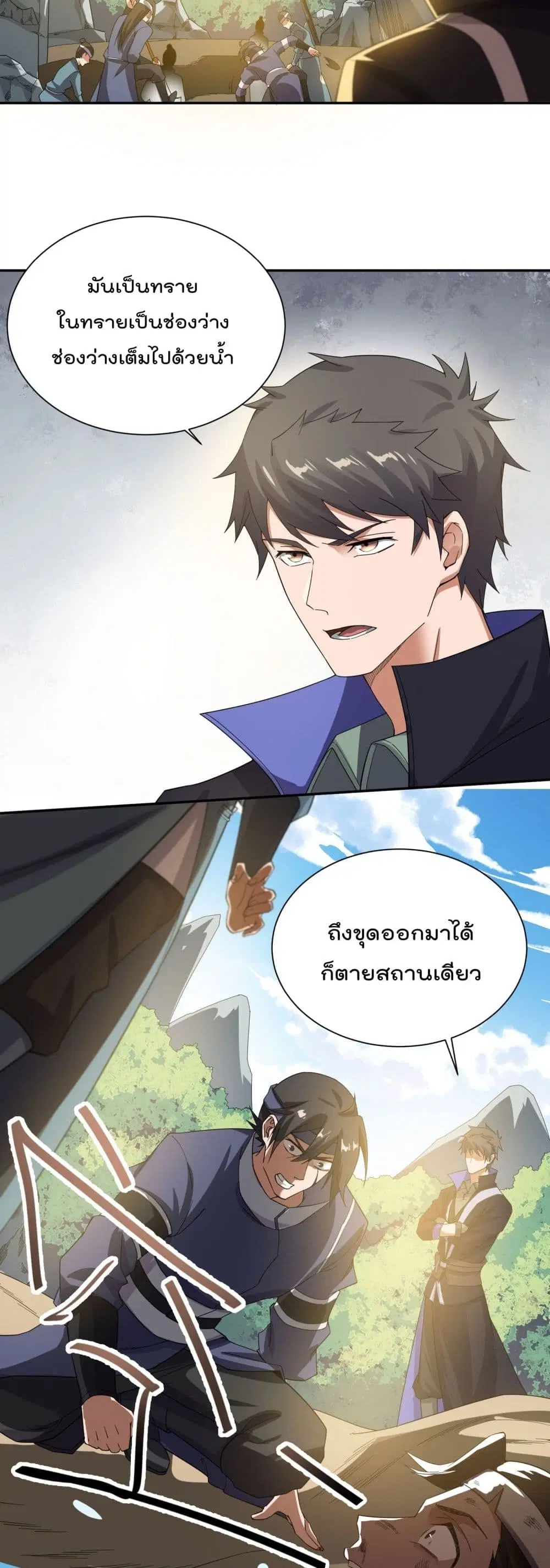 Super Warrior in Another World ตอนที่ 131 หน้า 20