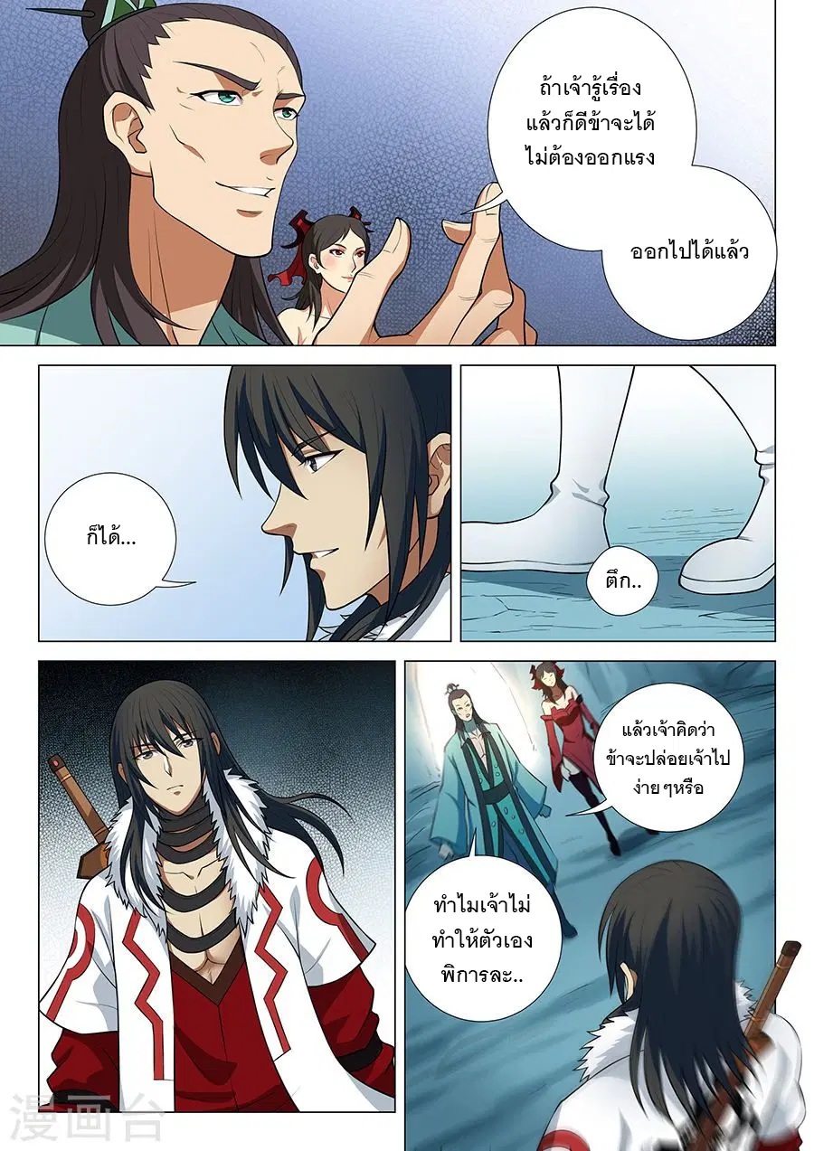 God of Martial Arts ตอนที่ 35 หน้า 5